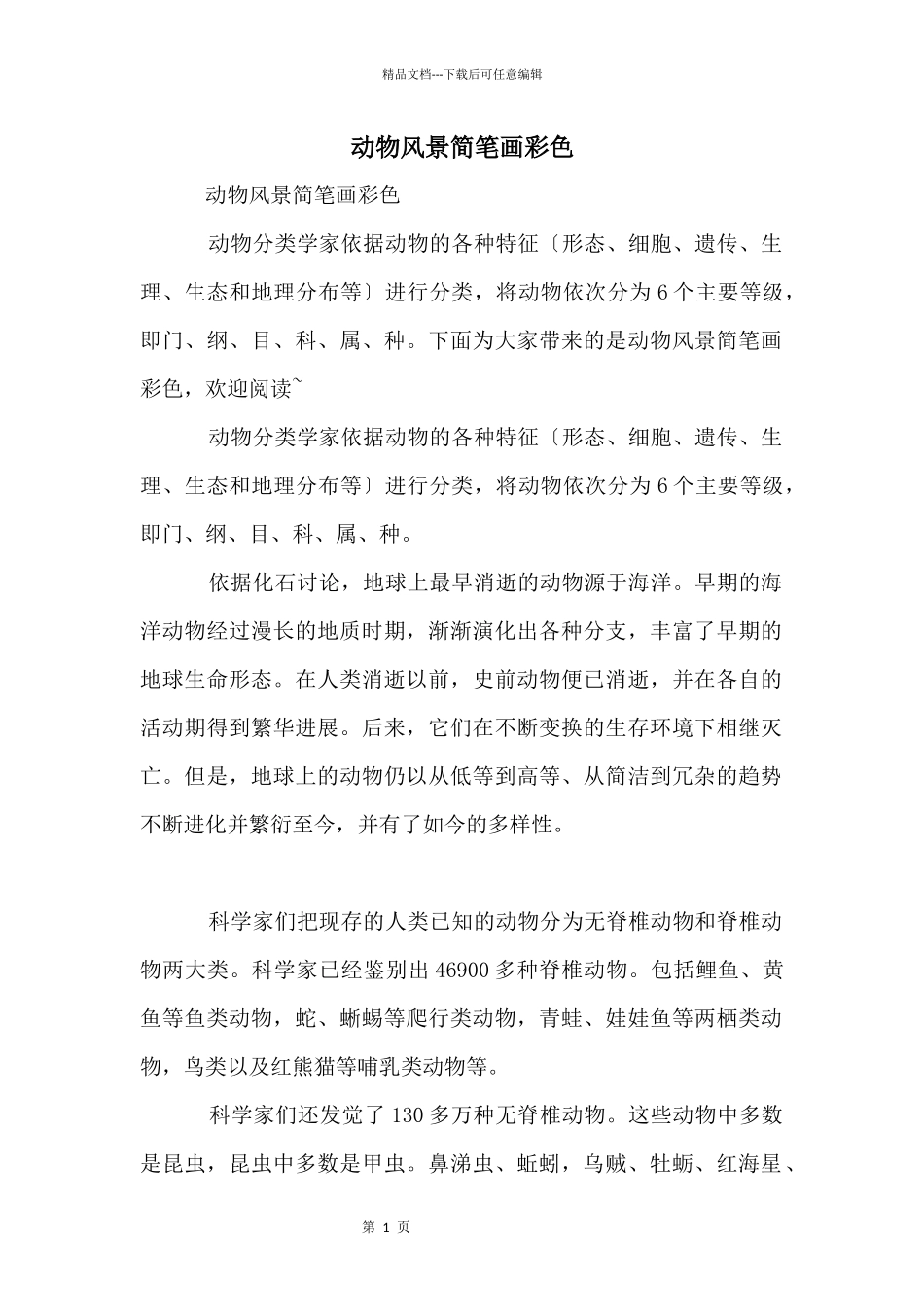 动物风景简笔画彩色_第1页