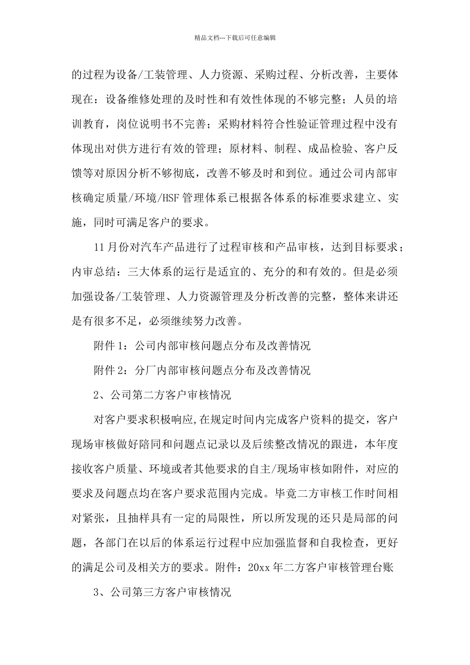 动物饲养员年度工作总结5篇_第2页