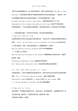 动词不定式主动表被动用法归纳