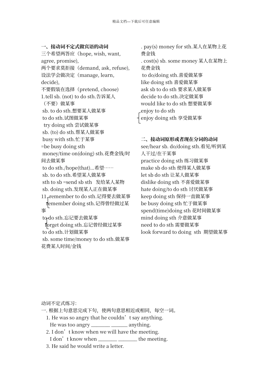 动词不定式练习及答案_第1页