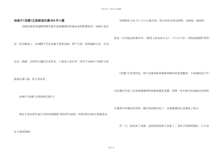 动画片《龙猫》五年级观后感800字5篇