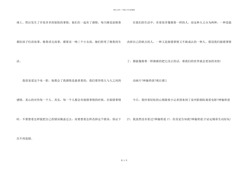 动画片《神偷奶爸》观后感600字_第2页