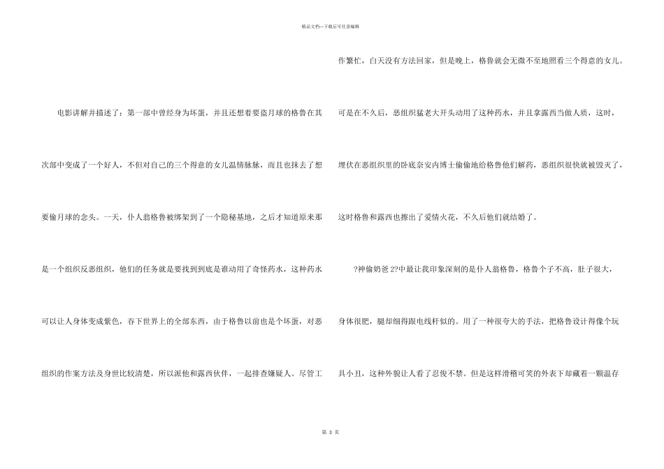 动画片《神偷奶爸》观后感600字_第3页