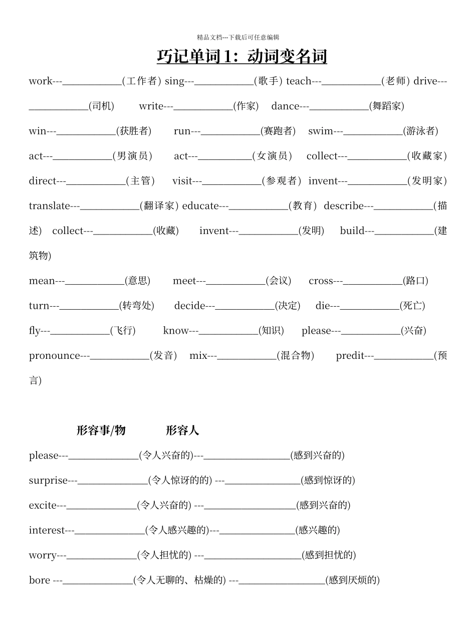 动词变名词和形容词变副词、名词练习_第1页
