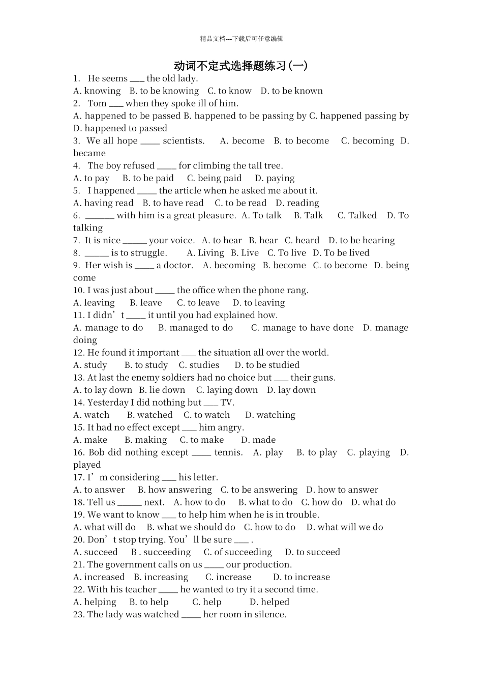 动词不定式选择题练习含答案_第1页