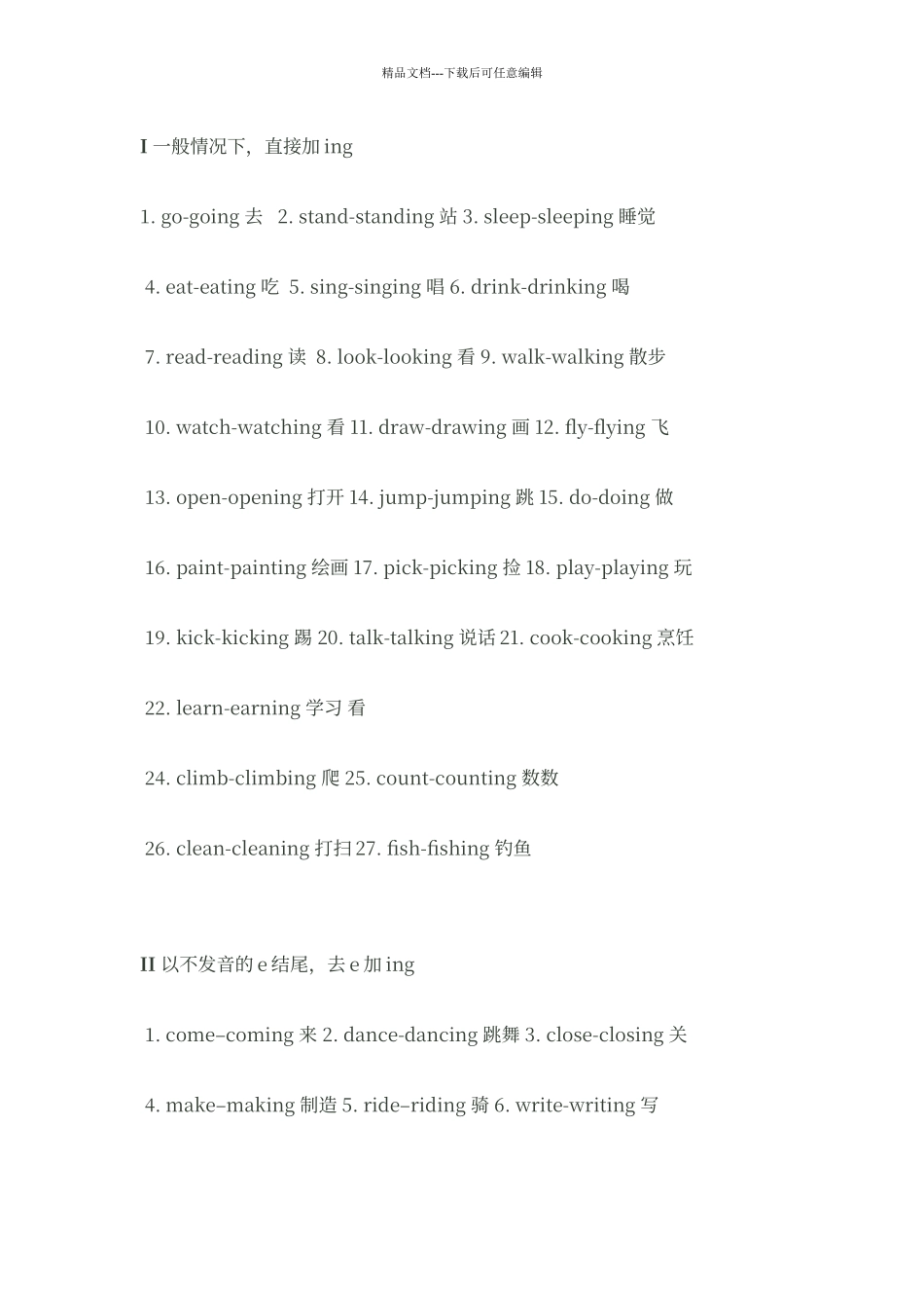 动词变现在分词规则及练习题_第2页