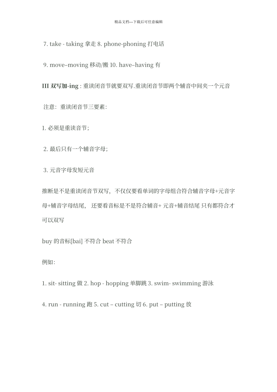 动词变现在分词规则及练习题_第3页