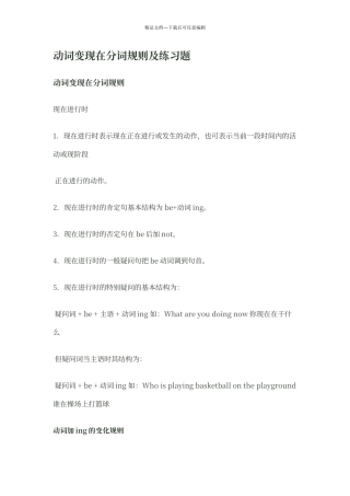 动词变现在分词规则及练习题