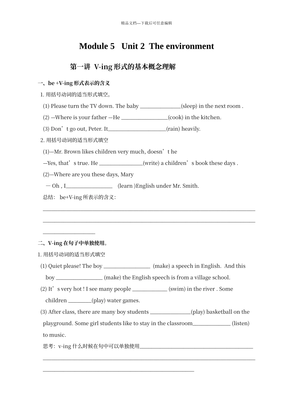 动词的ing形式的基本讲解练习_第1页