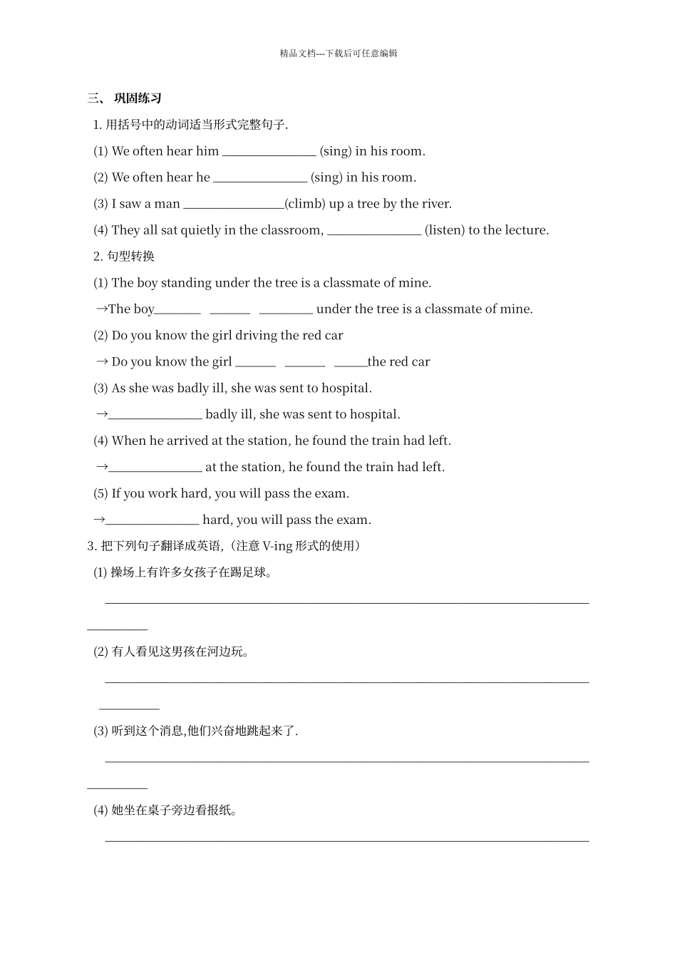 动词的ing形式的基本讲解练习_第2页