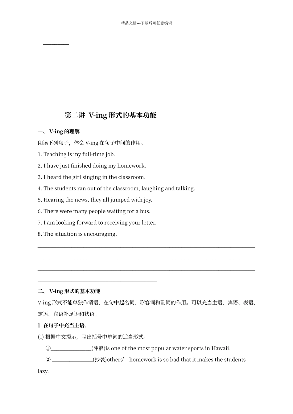 动词的ing形式的基本讲解练习_第3页