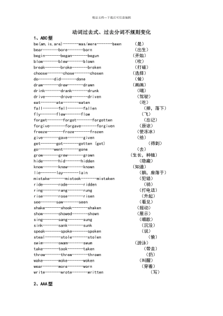 动词过去式不规则变化表