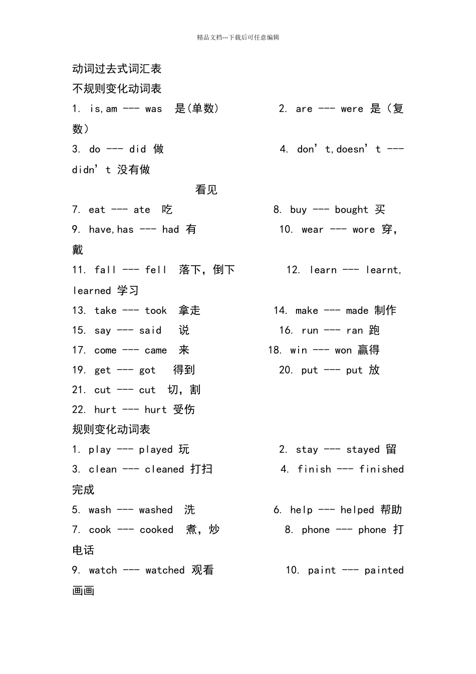 动词过去式词汇表_第1页