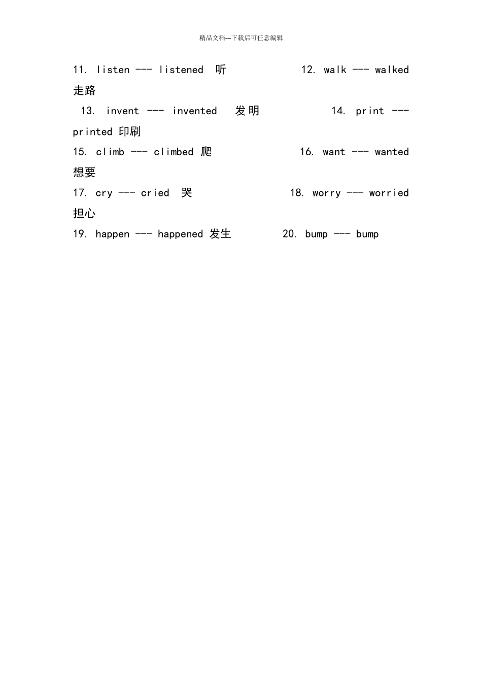 动词过去式词汇表_第2页