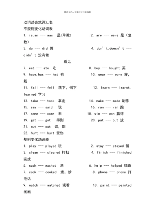 动词过去式词汇表