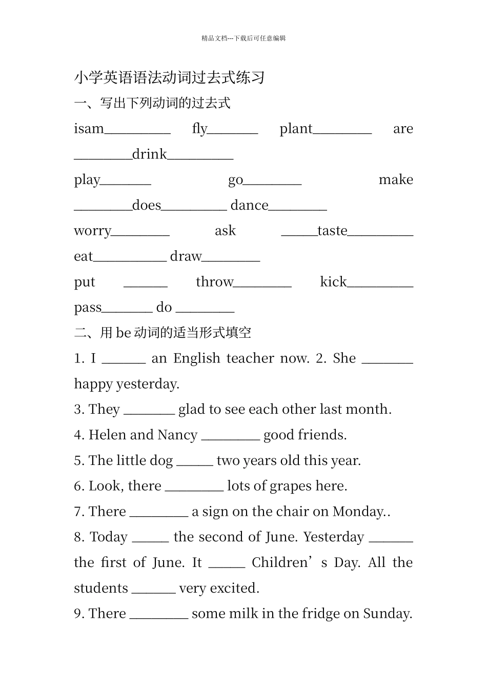 动词过去式练习题_第1页