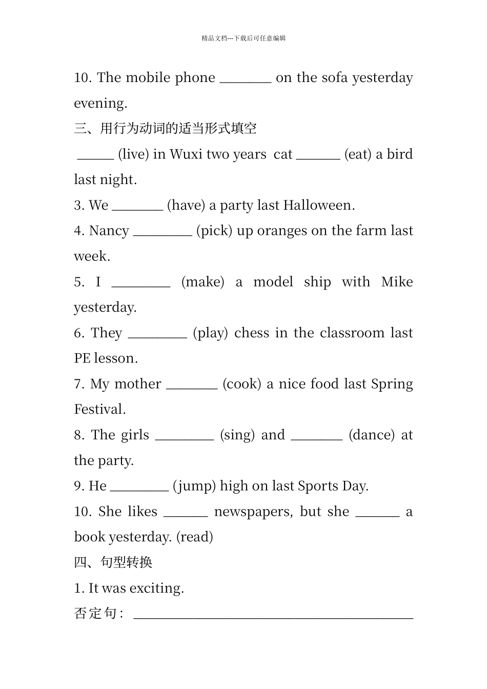 动词过去式练习题_第2页