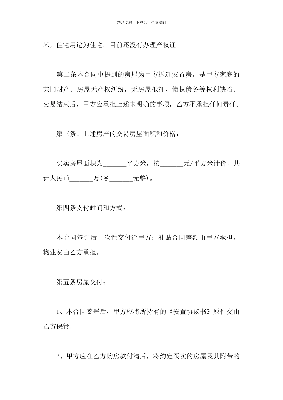 动迁房屋买卖协议书_第2页