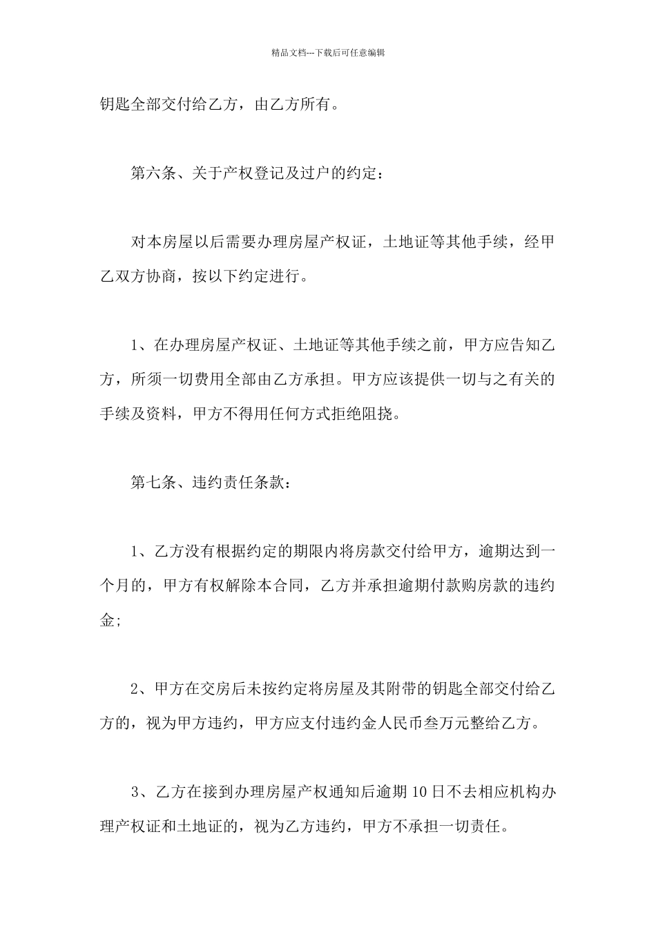 动迁房屋买卖协议书_第3页