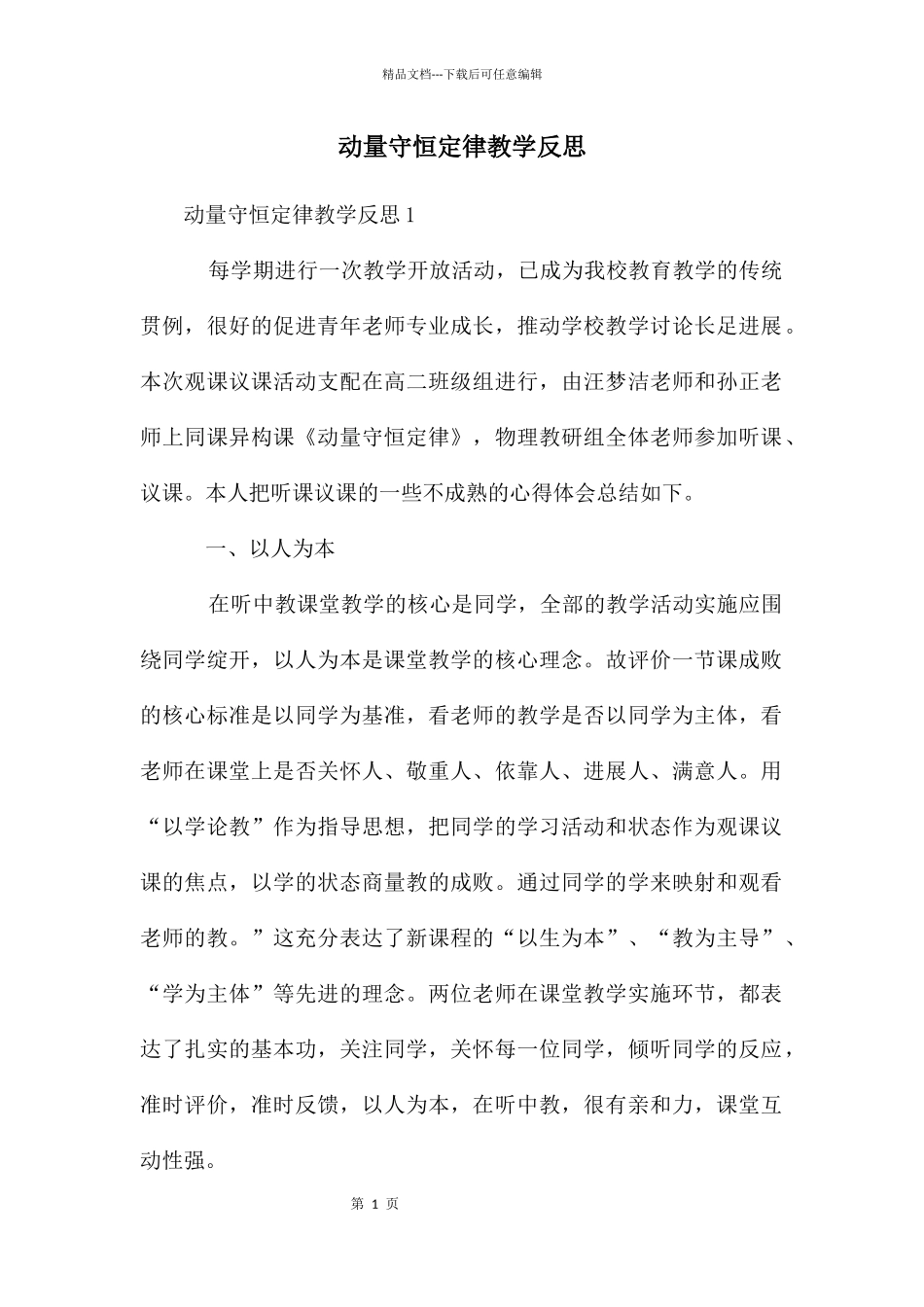 动量守恒定律教学反思_第1页