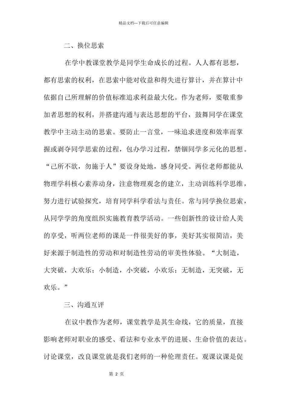 动量守恒定律教学反思_第2页