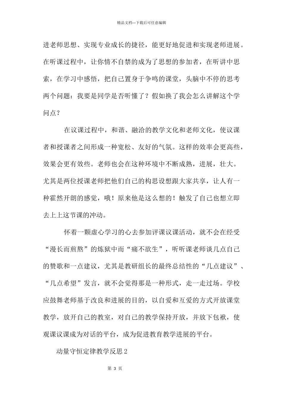 动量守恒定律教学反思_第3页