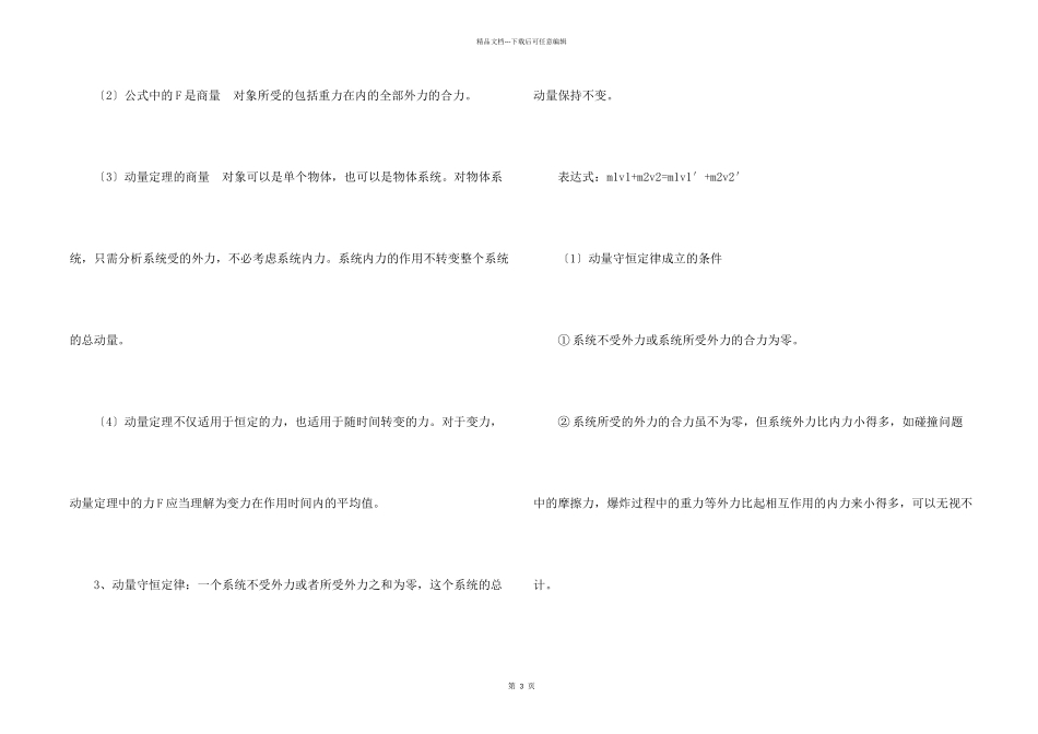 动量高考物理知识点_第2页