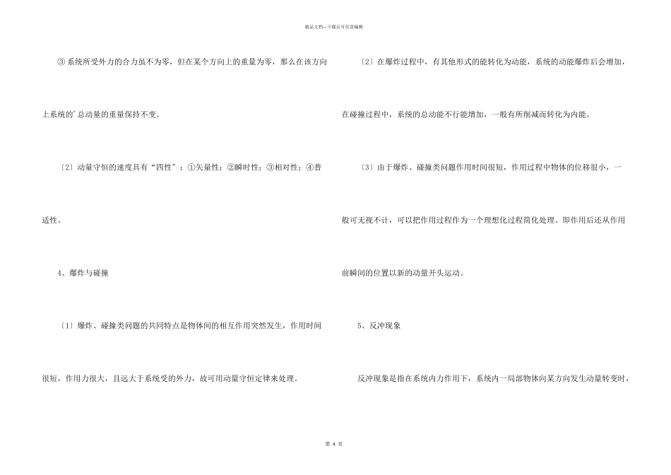动量高考物理知识点_第3页