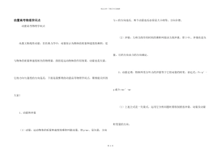 动量高考物理知识点