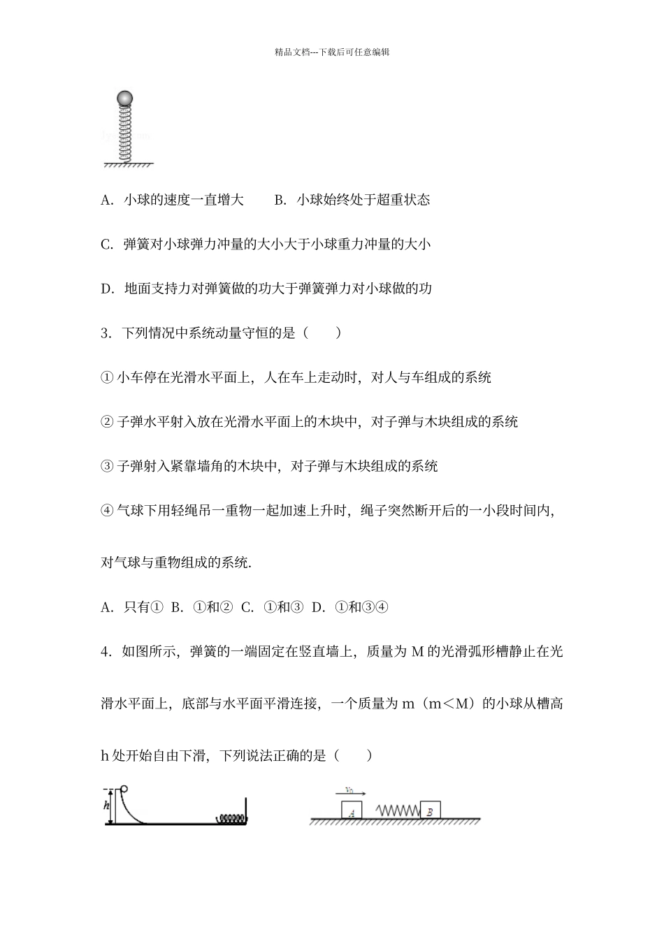动量碰撞练习题集_第2页