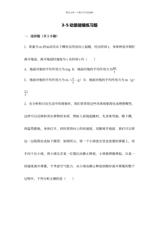 动量碰撞练习题集