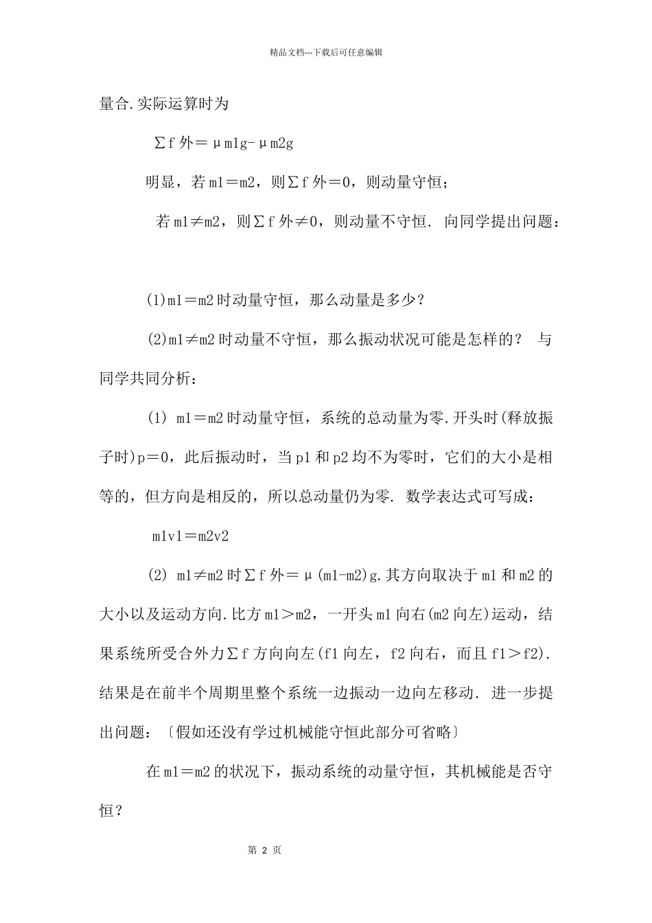 动量守恒定律的应用的教学过程设计物理教案_第2页