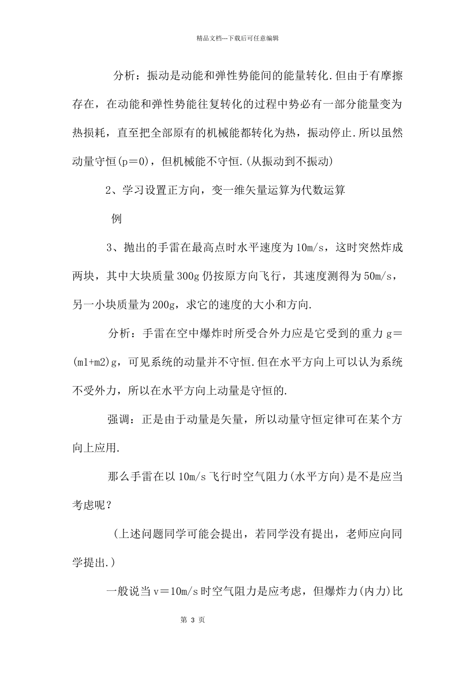 动量守恒定律的应用的教学过程设计物理教案_第3页