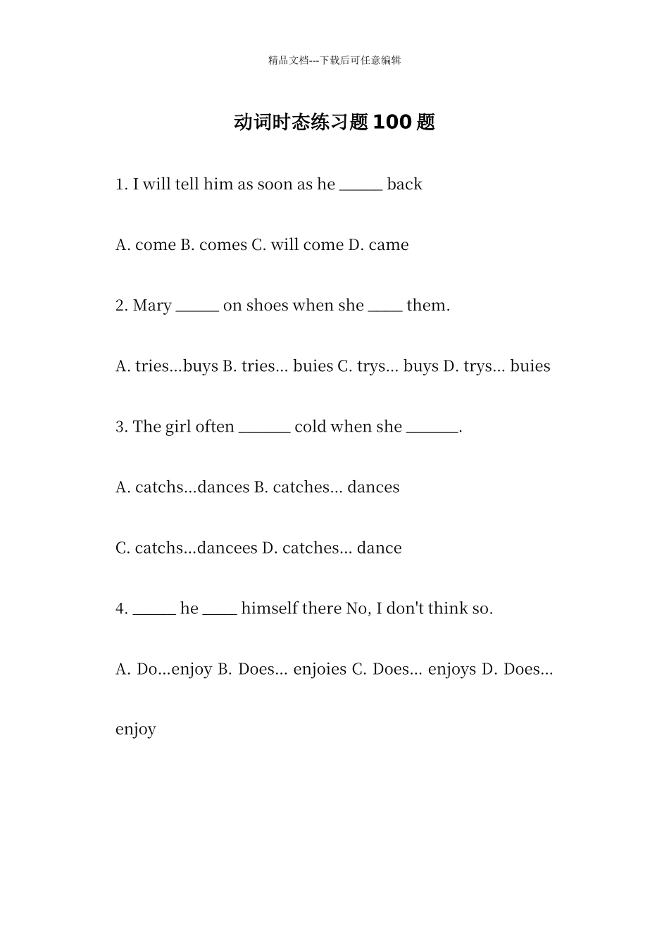 动词时态练习题100题_第1页