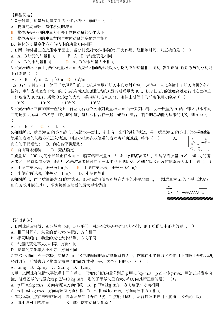 动量定理练习题_第1页