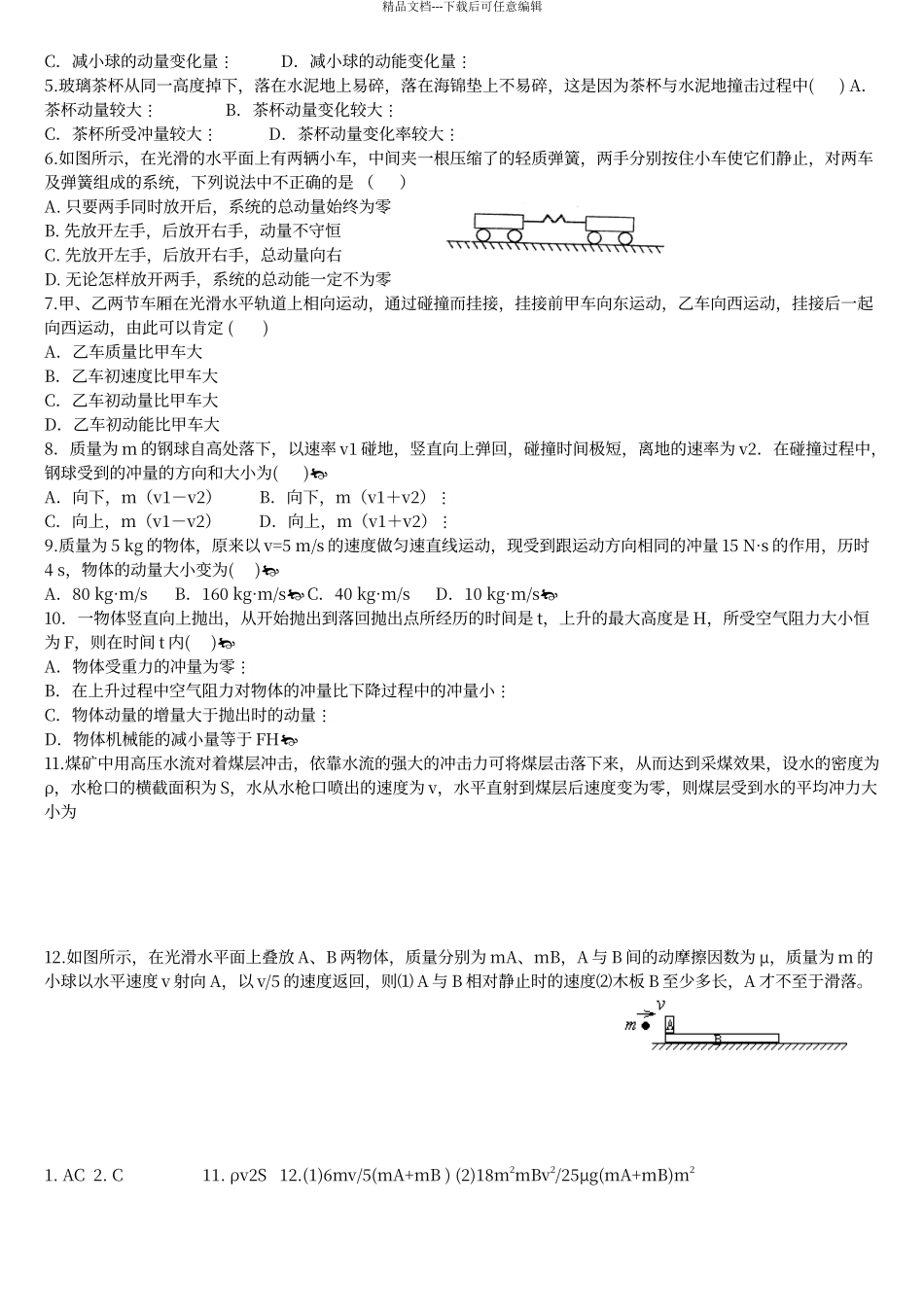 动量定理练习题_第2页