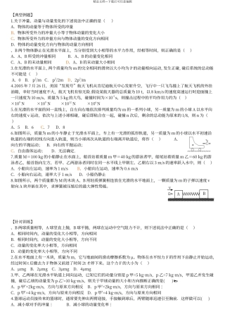 动量定理练习题