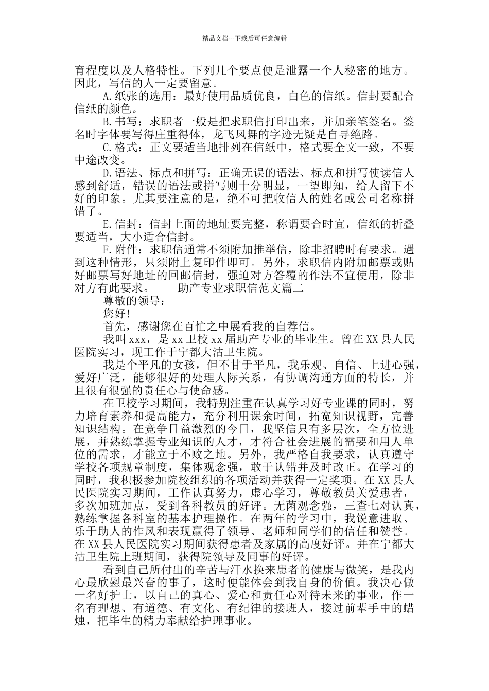 助产专业求职信范文_第2页
