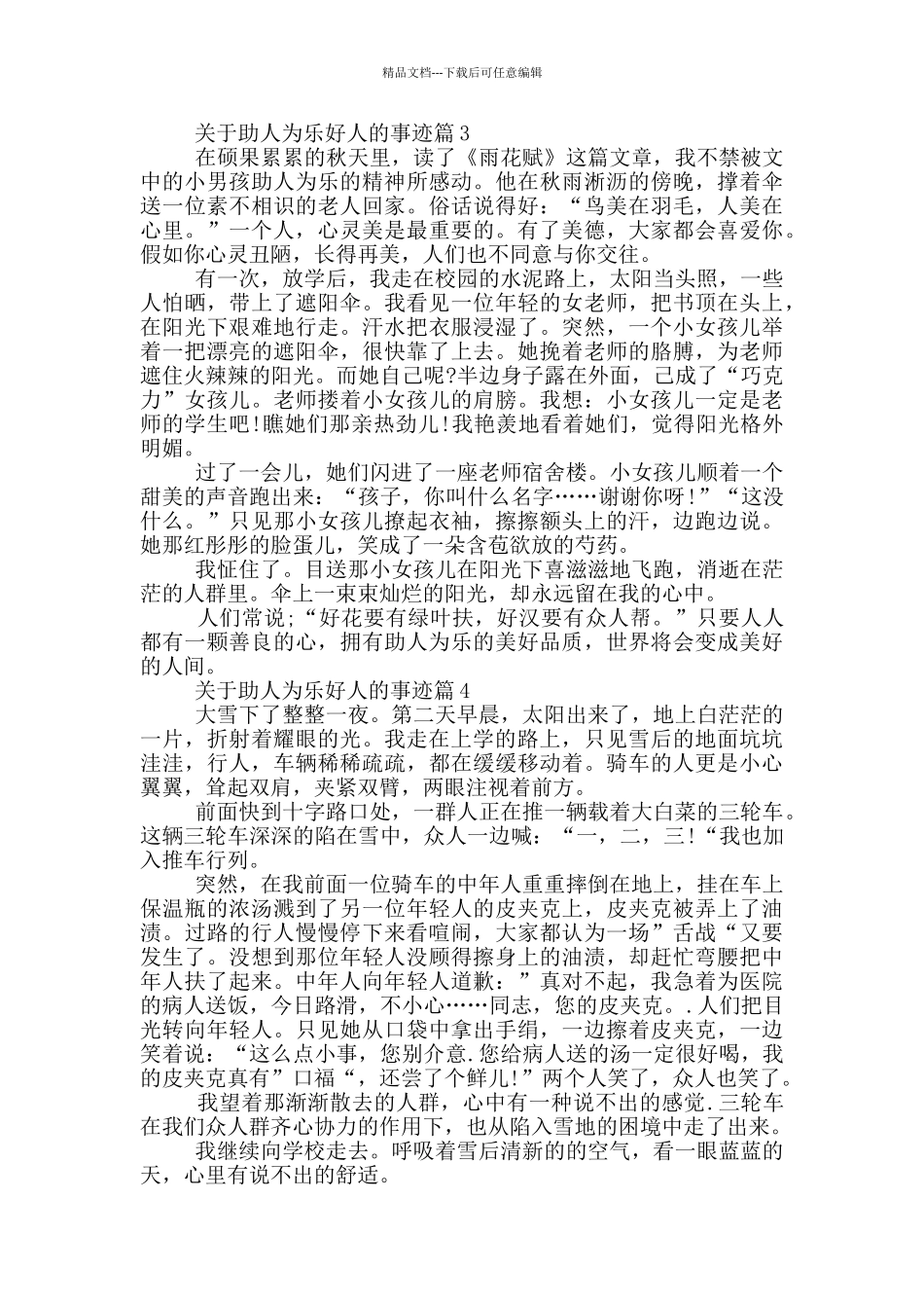 助人为乐好人事迹600字汇总_第2页