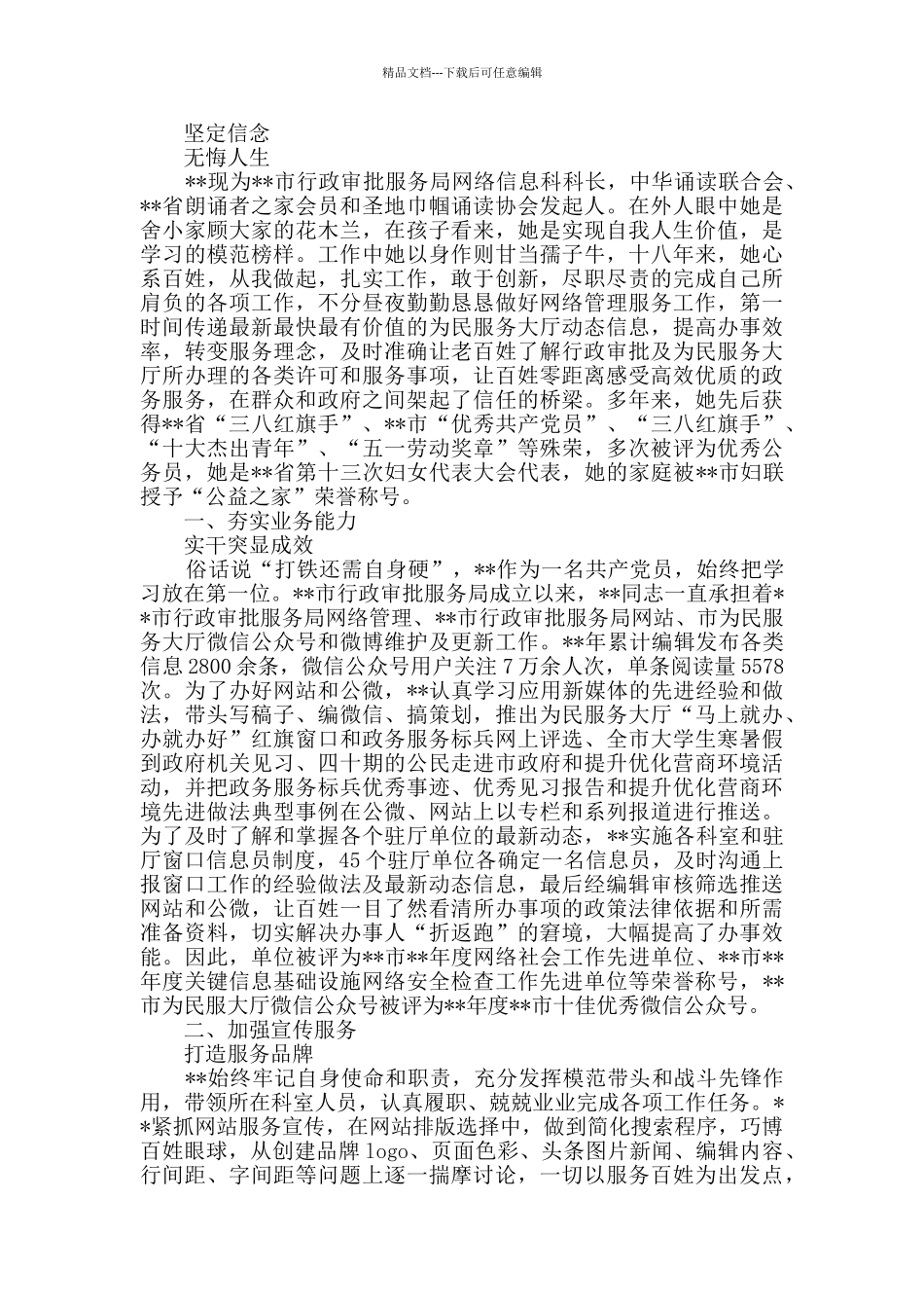 助人为乐先进个人事迹三篇_第3页