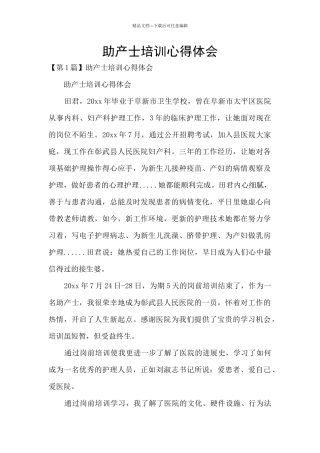 助产士培训心得体会