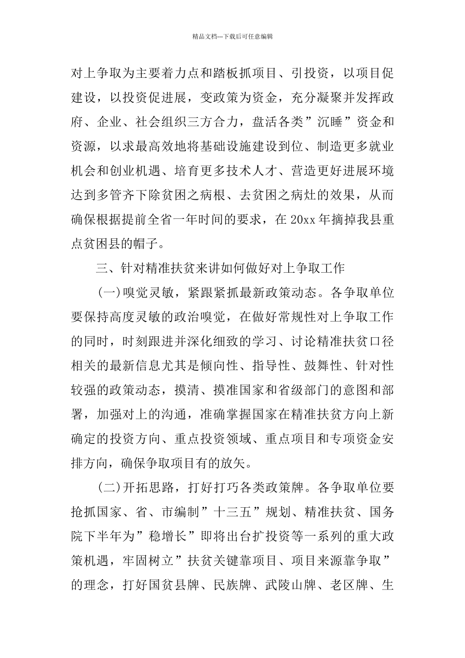 助力脱贫攻坚工作会议发言_第3页