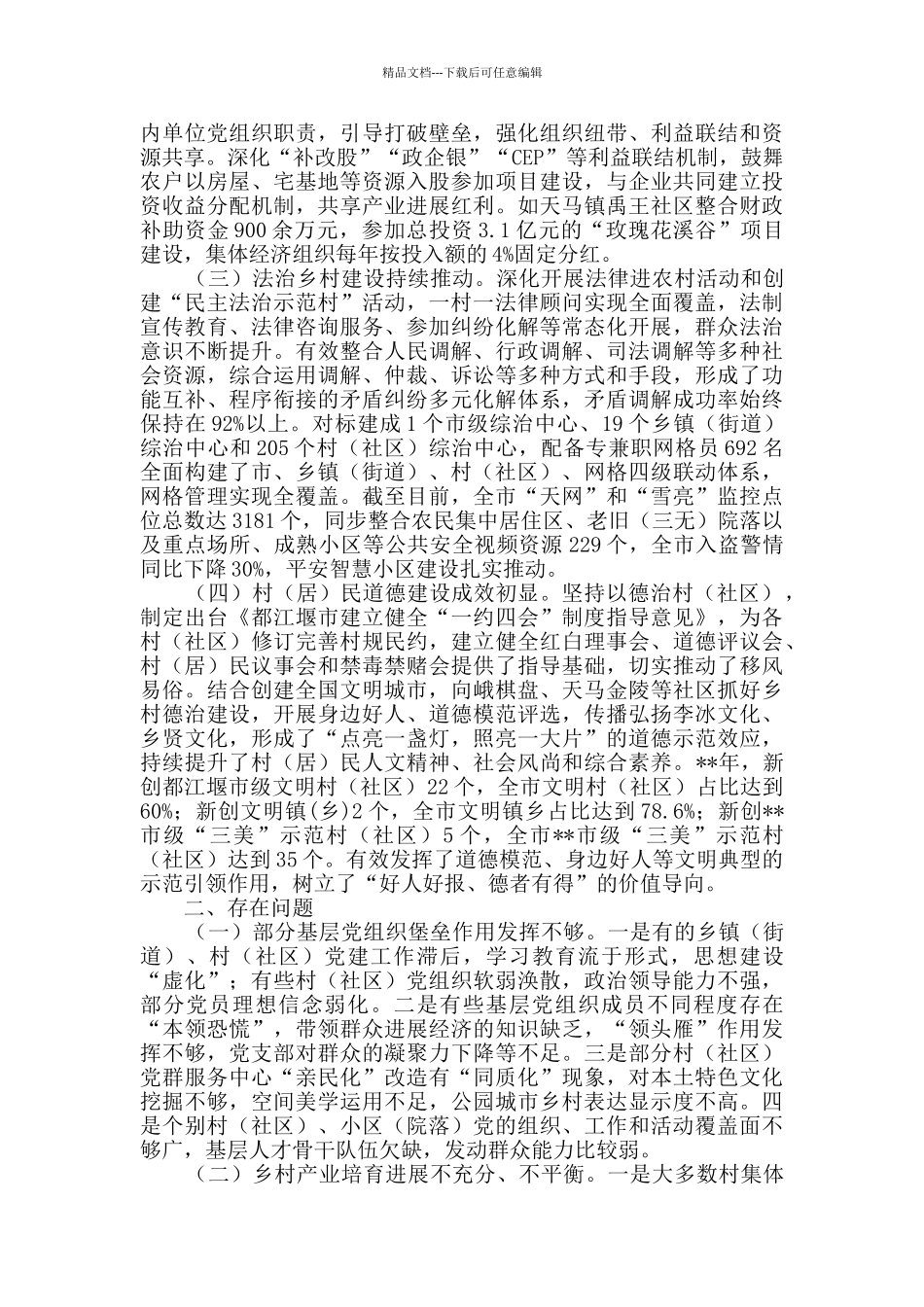 助力乡村振兴调研_第2页