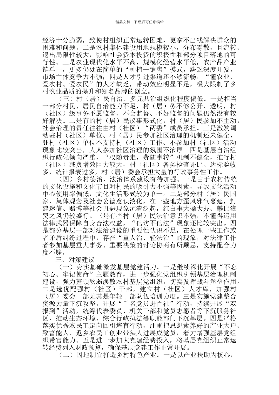 助力乡村振兴调研_第3页