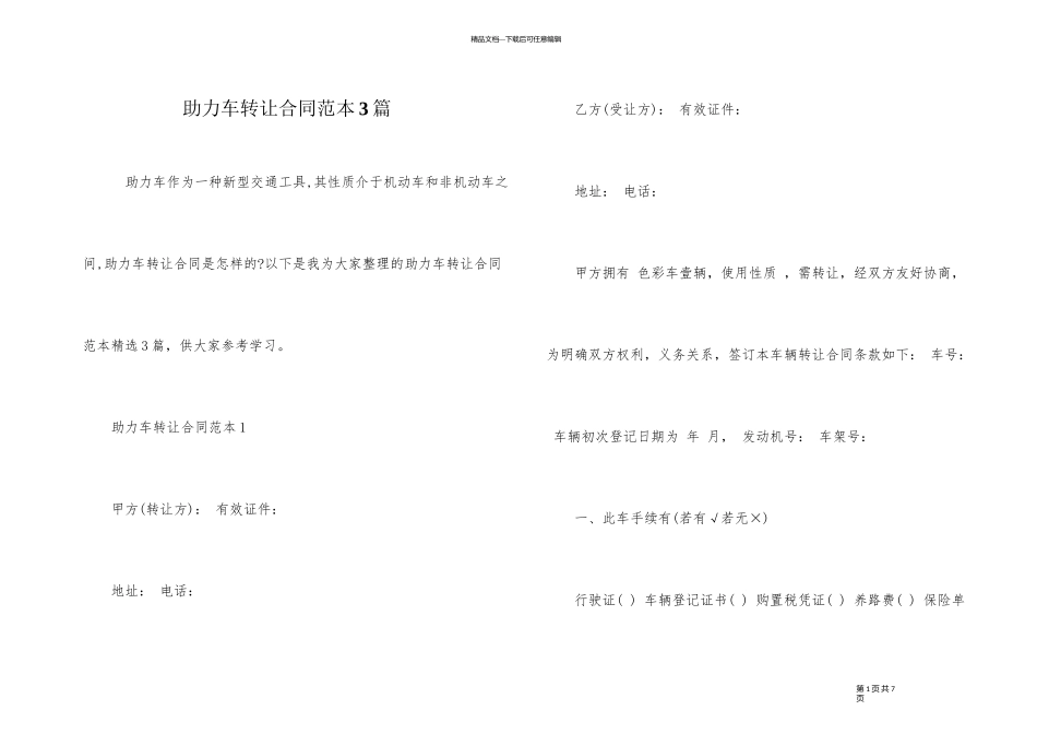 助力车转让合同范本3篇_第1页