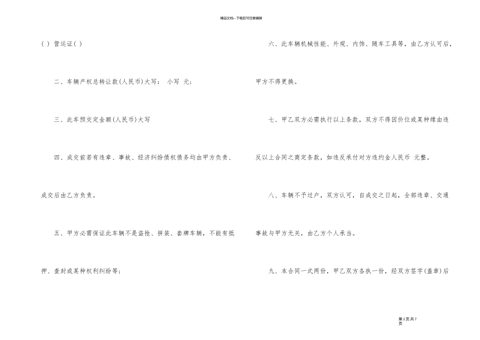 助力车转让合同范本3篇_第2页