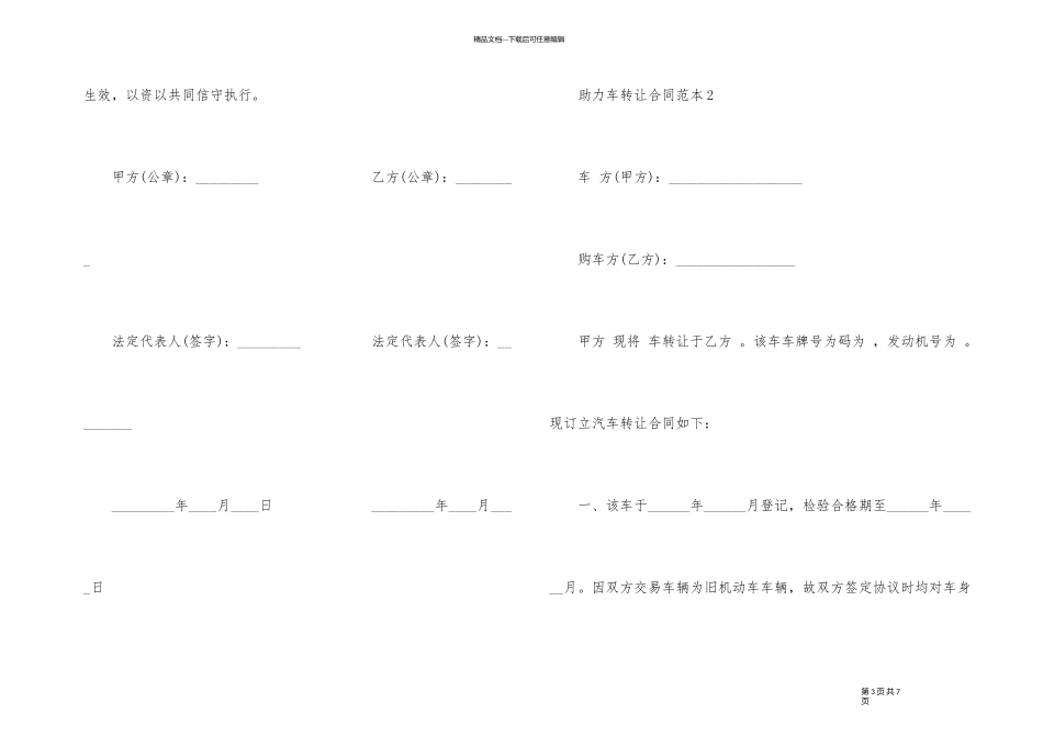 助力车转让合同范本3篇_第3页