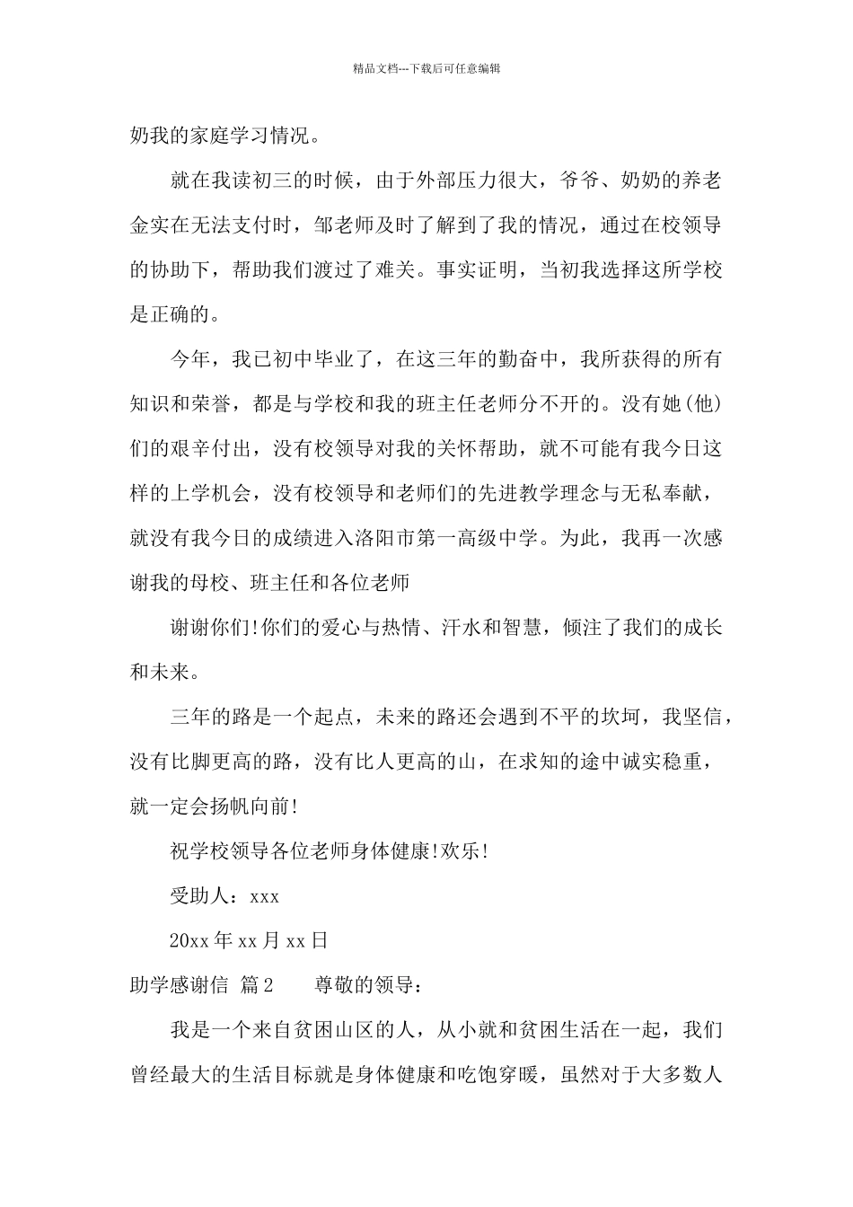 助学感谢信4篇_第2页