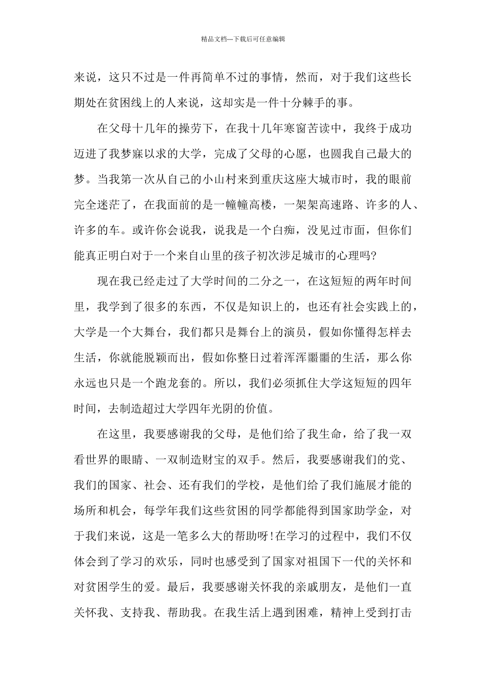 助学感谢信4篇_第3页