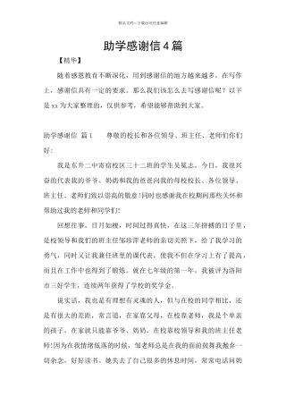 助学感谢信4篇